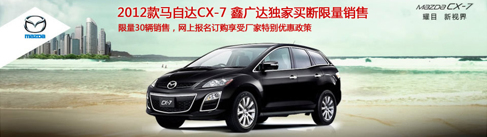 2012R_(d)CX-7 ΏV_(d)(d)IN W(wng)ψ(bo)